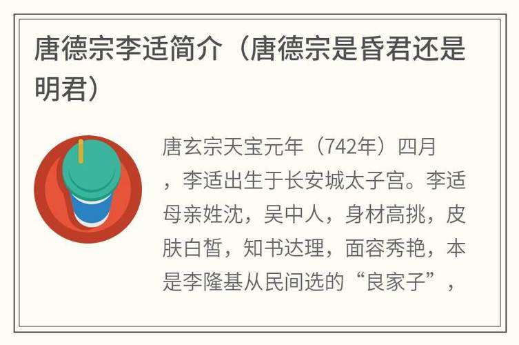 揭秘唐德宗李适生平事迹,唐德宗李适简介-第8张图片-文史 揭秘唐德宗李适生平事迹,唐德宗李适简介-第8张图片-文史