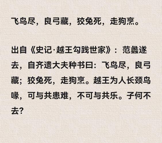 鸟尽弓藏有什么历史典故,鸟尽弓藏出自-第1张图片-文史 鸟尽弓藏有什么历史典故,鸟尽弓藏出自-第1张图片-文史