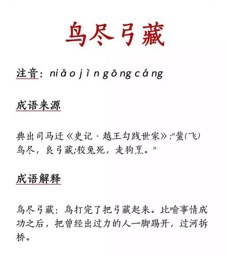 鸟尽弓藏有什么历史典故,鸟尽弓藏出自-第7张图片-文史 鸟尽弓藏有什么历史典故,鸟尽弓藏出自-第7张图片-文史