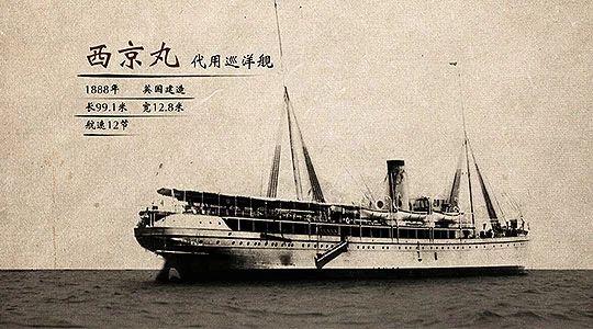甲午战争日本舰船“西京丸”号巡洋舰详细介绍(甲午日军战舰)-第1张图片-文史 甲午战争日本舰船“西京丸”号巡洋舰详细介绍(甲午日军战舰)-第1张图片-文史