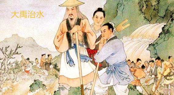 大禹是怎么治水的,大禹是怎么治水的故事-第3张图片-文史 大禹是怎么治水的,大禹是怎么治水的故事-第3张图片-文史