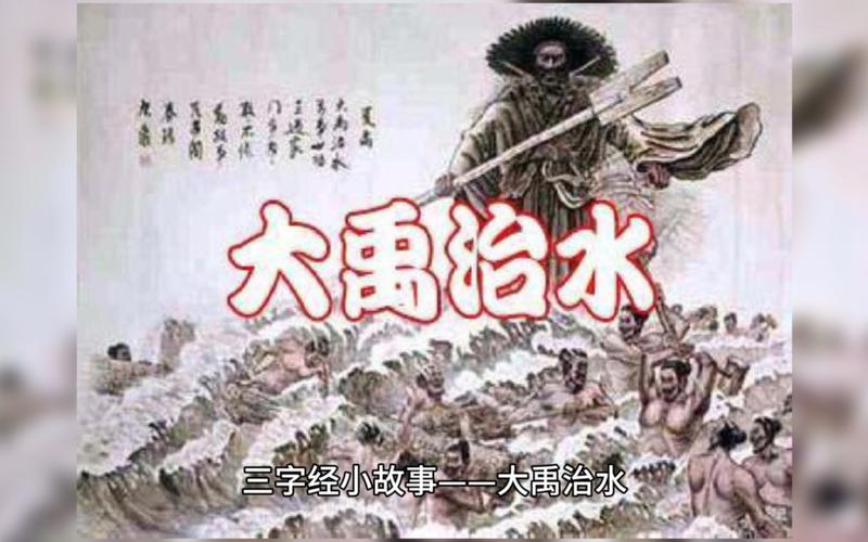 大禹是怎么治水的,大禹是怎么治水的故事-第5张图片-文史 大禹是怎么治水的,大禹是怎么治水的故事-第5张图片-文史