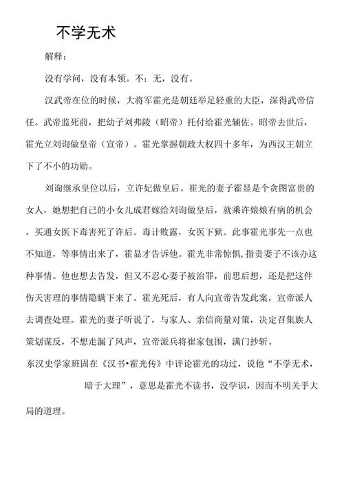 不学无术的有啥典故,不学无术的历史典故-第3张图片-文史 不学无术的有啥典故,不学无术的历史典故-第3张图片-文史