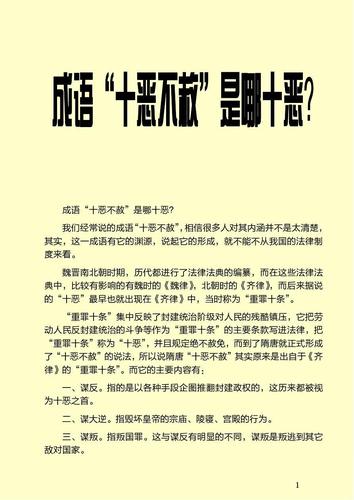 十恶不赦的首恶是谁(十恶不赦首赦是什么)-第1张图片-文史 十恶不赦的首恶是谁(十恶不赦首赦是什么)-第1张图片-文史