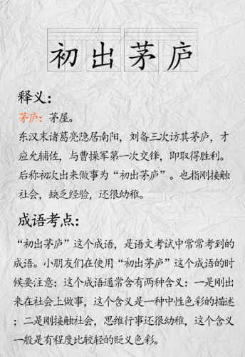 初出茅庐是什么意思,初出茅庐是什么意思类ee类-第3张图片-文史 初出茅庐是什么意思,初出茅庐是什么意思类ee类-第3张图片-文史