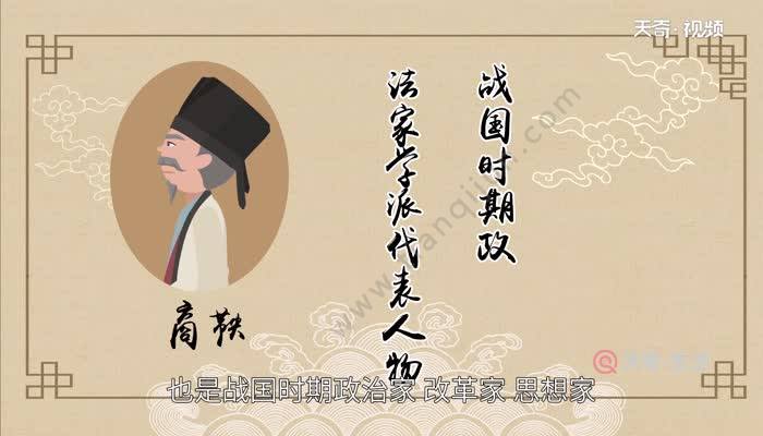 商鞅是哪个学派的,商鞅是哪个学派的人物-第5张图片-文史 商鞅是哪个学派的,商鞅是哪个学派的人物-第5张图片-文史
