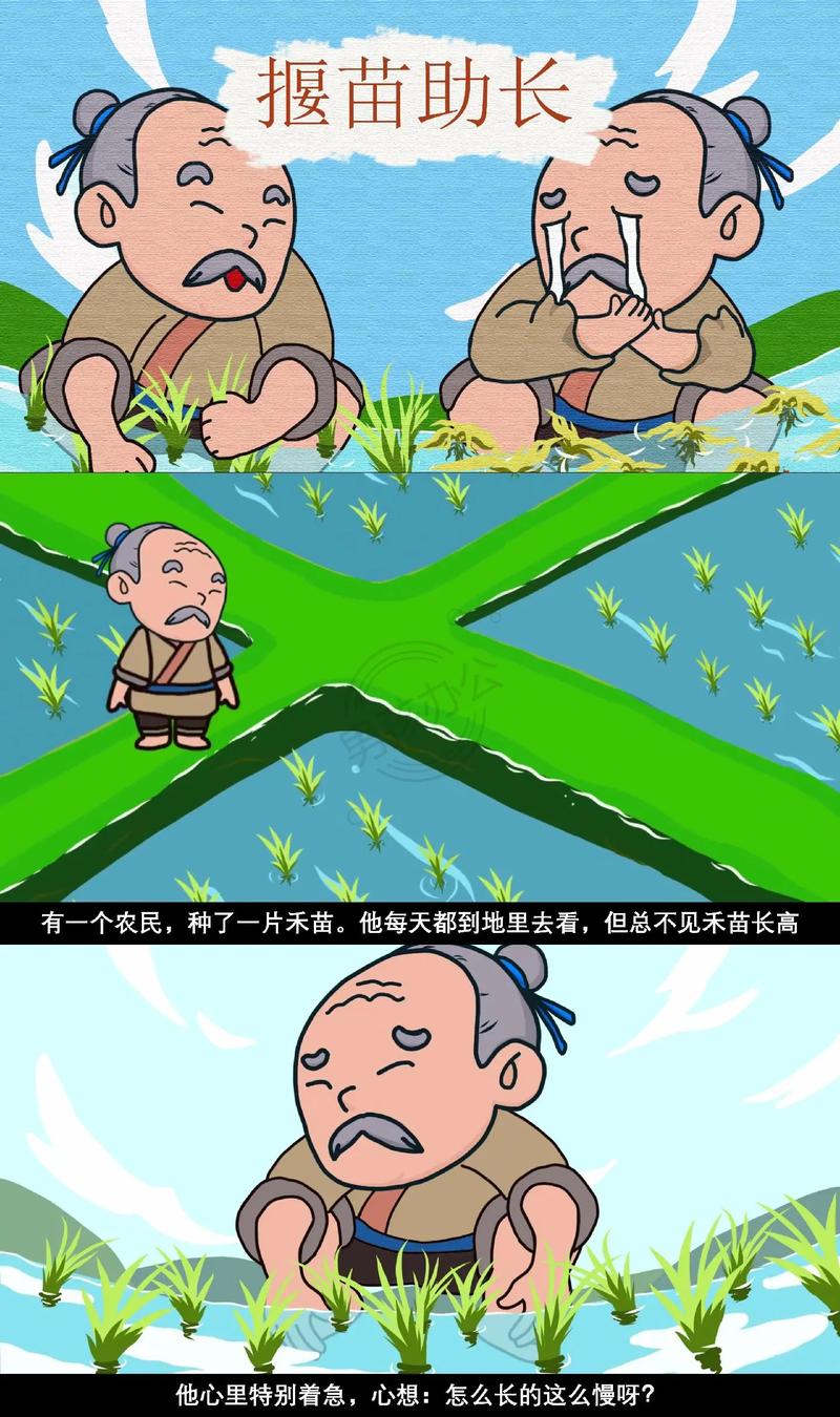成语揠苗助长是什么意思,揠苗助长揠的意思是什么?-第3张图片-文史 成语揠苗助长是什么意思,揠苗助长揠的意思是什么?-第3张图片-文史