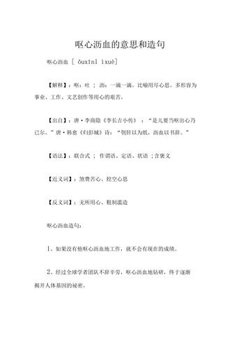 呕心沥血成语故事中的主人公是谁,呕心沥血这个故事的主人公是-第6张图片-文史 呕心沥血成语故事中的主人公是谁,呕心沥血这个故事的主人公是-第6张图片-文史