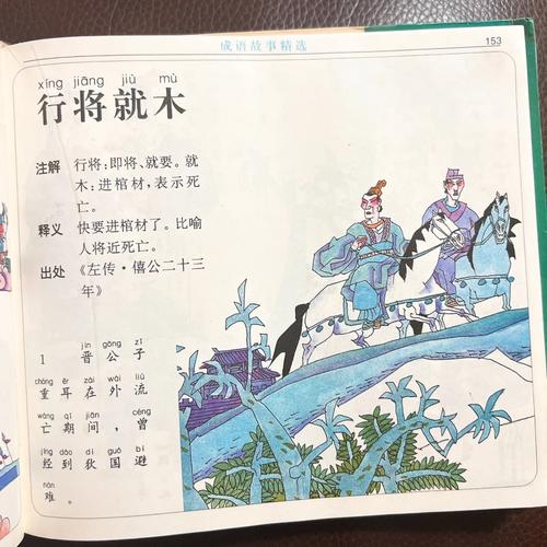 成语行将就木的含义,行将就木是什么短语-第1张图片-文史 成语行将就木的含义,行将就木是什么短语-第1张图片-文史