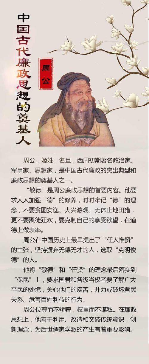 周公的一生有哪些成就（简述周公的历史功绩）