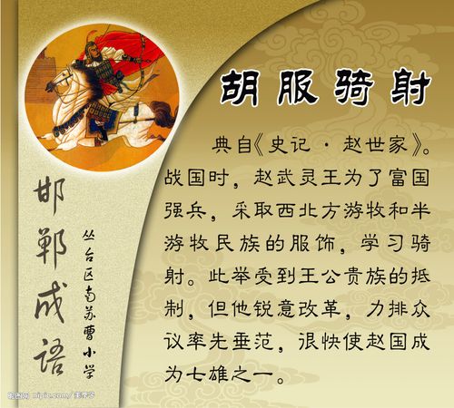 胡服骑射的故事:胡服骑射是哪个君王推动的改革(胡服骑射是谁?)-第3张图片-文史 胡服骑射的故事:胡服骑射是哪个君王推动的改革(胡服骑射是谁?)-第3张图片-文史