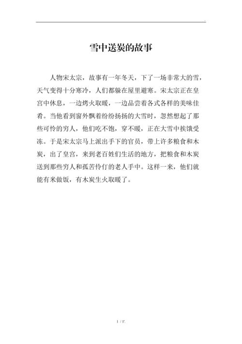 成语雪中送炭的主人公是谁(成语故事雪中送炭的成语故事)-第3张图片-文史 成语雪中送炭的主人公是谁(成语故事雪中送炭的成语故事)-第3张图片-文史