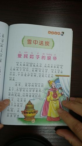 成语雪中送炭的主人公是谁(成语故事雪中送炭的成语故事)-第4张图片-文史 成语雪中送炭的主人公是谁(成语故事雪中送炭的成语故事)-第4张图片-文史