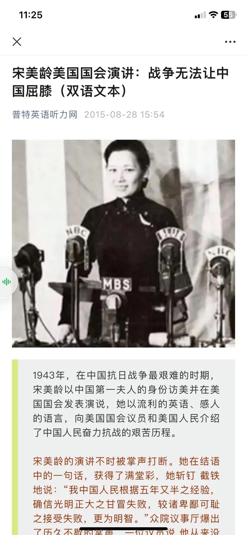 宋美龄演讲:1942年宋美龄美国国会演讲稿完整版(1943宋美龄美国国会演讲原文)-第3张图片-文史 宋美龄演讲:1942年宋美龄美国国会演讲稿完整版(1943宋美龄美国国会演讲原文)-第3张图片-文史