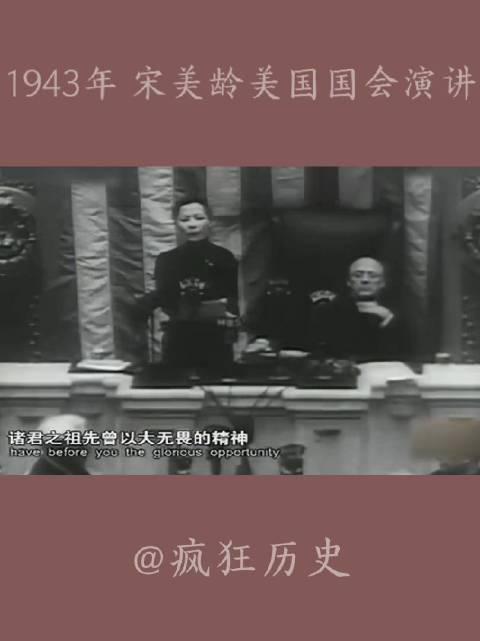 宋美龄演讲:1942年宋美龄美国国会演讲稿完整版(1943宋美龄美国国会演讲原文)-第7张图片-文史 宋美龄演讲:1942年宋美龄美国国会演讲稿完整版(1943宋美龄美国国会演讲原文)-第7张图片-文史