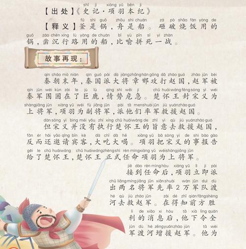 成语破釜沉舟的故事（成语故事破釜沉舟的故事）