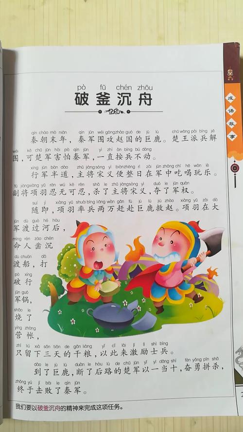 成语破釜沉舟的故事（成语故事破釜沉舟的故事）-第2张图片-文史