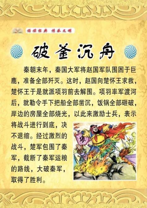 成语破釜沉舟的故事（成语故事破釜沉舟的故事）-第5张图片-文史