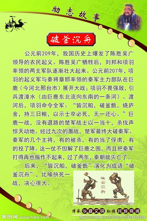 成语破釜沉舟的故事（成语故事破釜沉舟的故事）-第7张图片-文史