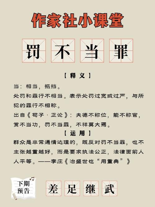 成语罚不当罪的主人公是谁,罚不当罪的出处-第5张图片-文史 成语罚不当罪的主人公是谁,罚不当罪的出处-第5张图片-文史