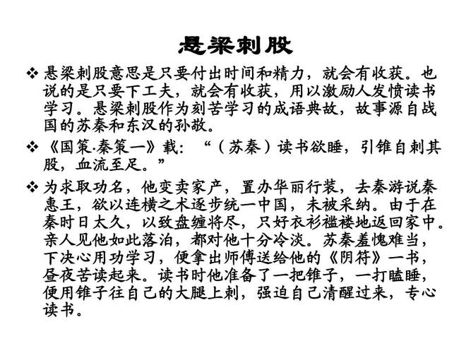 苏秦锥刺股是什么意思,苏秦刺股文言文及翻译