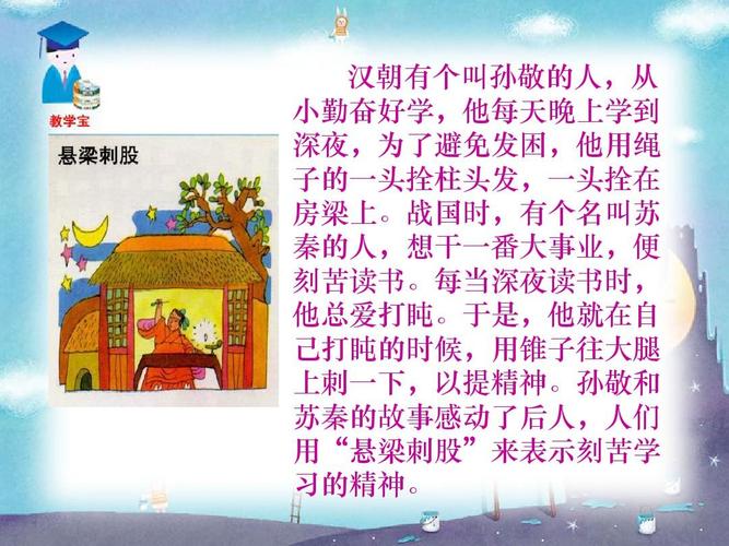 苏秦锥刺股是什么意思,苏秦刺股文言文及翻译-第2张图片-文史 苏秦锥刺股是什么意思,苏秦刺股文言文及翻译-第2张图片-文史