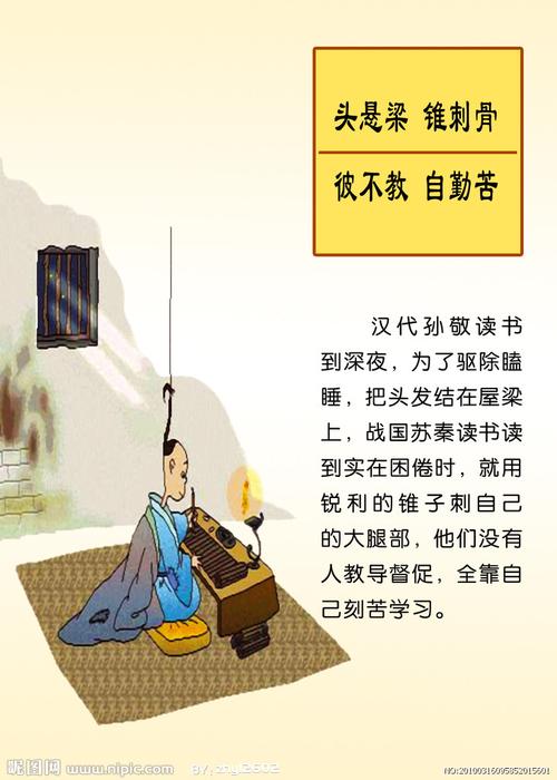苏秦锥刺股是什么意思,苏秦刺股文言文及翻译-第6张图片-文史 苏秦锥刺股是什么意思,苏秦刺股文言文及翻译-第6张图片-文史