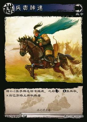 成语兵贵神速的主人公是谁,兵贵神速的道理
