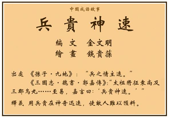 成语兵贵神速的主人公是谁,兵贵神速的道理-第5张图片-文史 成语兵贵神速的主人公是谁,兵贵神速的道理-第5张图片-文史