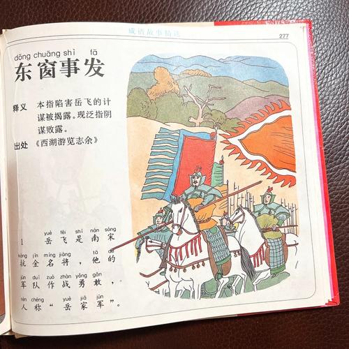 关于东窗事发的故事(东窗事发的寓言故事)-第8张图片-文史 关于东窗事发的故事(东窗事发的寓言故事)-第8张图片-文史