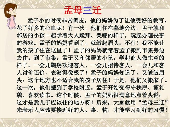 断机教子讲述的是什么（断机教子什么意思）