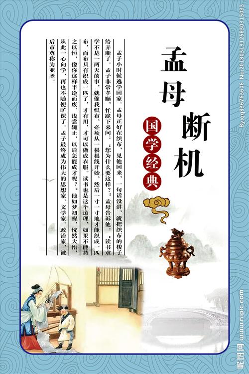 断机教子讲述的是什么(断机教子什么意思)-第8张图片-文史 断机教子讲述的是什么(断机教子什么意思)-第8张图片-文史