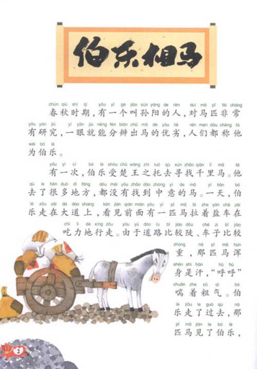 车水马龙这个成语故事中的主人公是谁(成语故事车水马龙明白了什么道理)-第3张图片-文史 车水马龙这个成语故事中的主人公是谁(成语故事车水马龙明白了什么道理)-第3张图片-文史