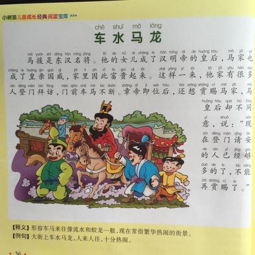 车水马龙这个成语故事中的主人公是谁(成语故事车水马龙明白了什么道理)-第7张图片-文史 车水马龙这个成语故事中的主人公是谁(成语故事车水马龙明白了什么道理)-第7张图片-文史