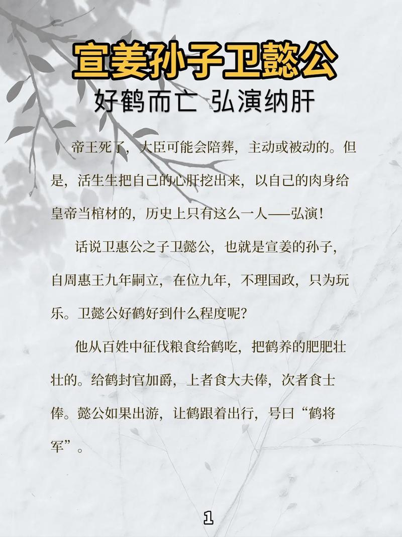 弘演为什么要纳肝(弘演纳肝是什么意思)-第4张图片-文史 弘演为什么要纳肝(弘演纳肝是什么意思)-第4张图片-文史