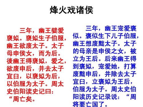 烽火戏诸侯:周幽王烽火戏诸侯的背后的真相故事(烽火戏诸侯是周幽王为了讨好谁而发生的?)-第8张图片-文史 烽火戏诸侯:周幽王烽火戏诸侯的背后的真相故事(烽火戏诸侯是周幽王为了讨好谁而发生的?)-第8张图片-文史