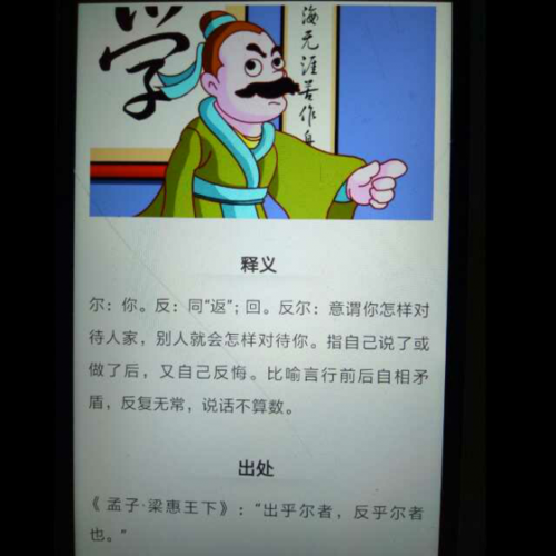 出尔反尔有什么典故,出尔反尔的典故意思及出处