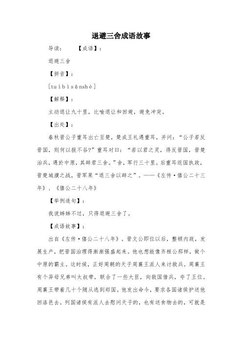 退避三舍的主人公是谁(入木三分的主人公是谁)-第3张图片-文史 退避三舍的主人公是谁(入木三分的主人公是谁)-第3张图片-文史