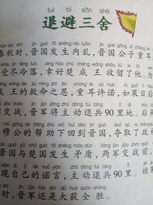 退避三舍的主人公是谁(入木三分的主人公是谁)-第4张图片-文史 退避三舍的主人公是谁(入木三分的主人公是谁)-第4张图片-文史