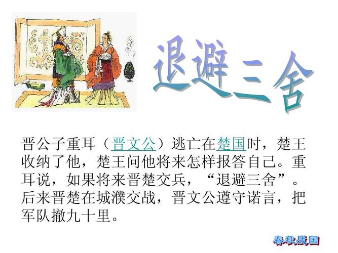 退避三舍的主人公是谁(入木三分的主人公是谁)-第6张图片-文史 退避三舍的主人公是谁(入木三分的主人公是谁)-第6张图片-文史