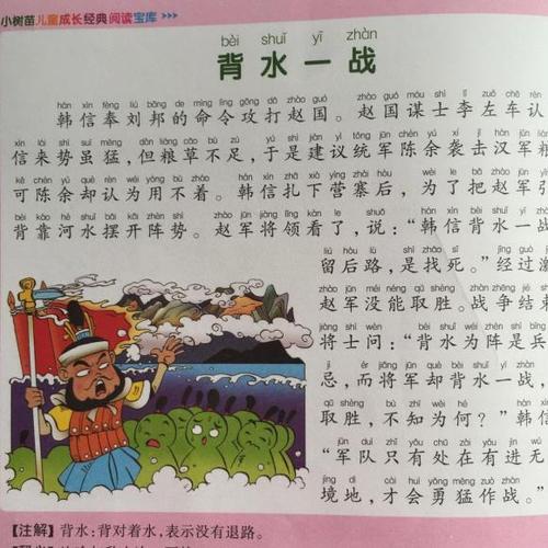 关于背水一战的故事（背水一战的故事及寓意）