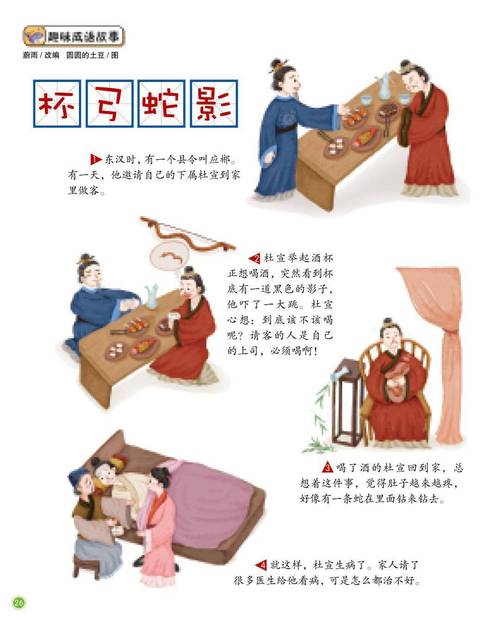 杯弓蛇影有什么历史典故,杯弓蛇影的故事解释一下-第8张图片-文史 杯弓蛇影有什么历史典故,杯弓蛇影的故事解释一下-第8张图片-文史