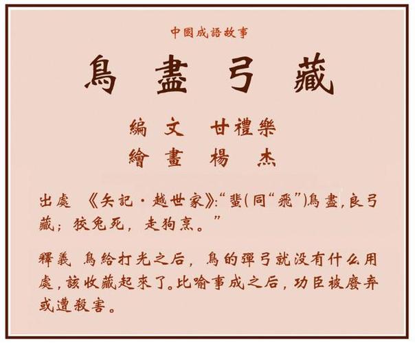 鸟尽弓藏这个成语故事中的主人公是谁(鸟尽弓藏说的是谁)-第6张图片-文史 鸟尽弓藏这个成语故事中的主人公是谁(鸟尽弓藏说的是谁)-第6张图片-文史