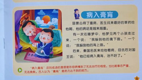 病入膏肓的成语故事,病入膏肓的成语故事简写-第7张图片-文史 病入膏肓的成语故事,病入膏肓的成语故事简写-第7张图片-文史