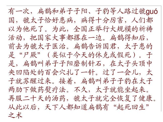 病入膏肓的成语故事,病入膏肓的成语故事简写-第8张图片-文史 病入膏肓的成语故事,病入膏肓的成语故事简写-第8张图片-文史