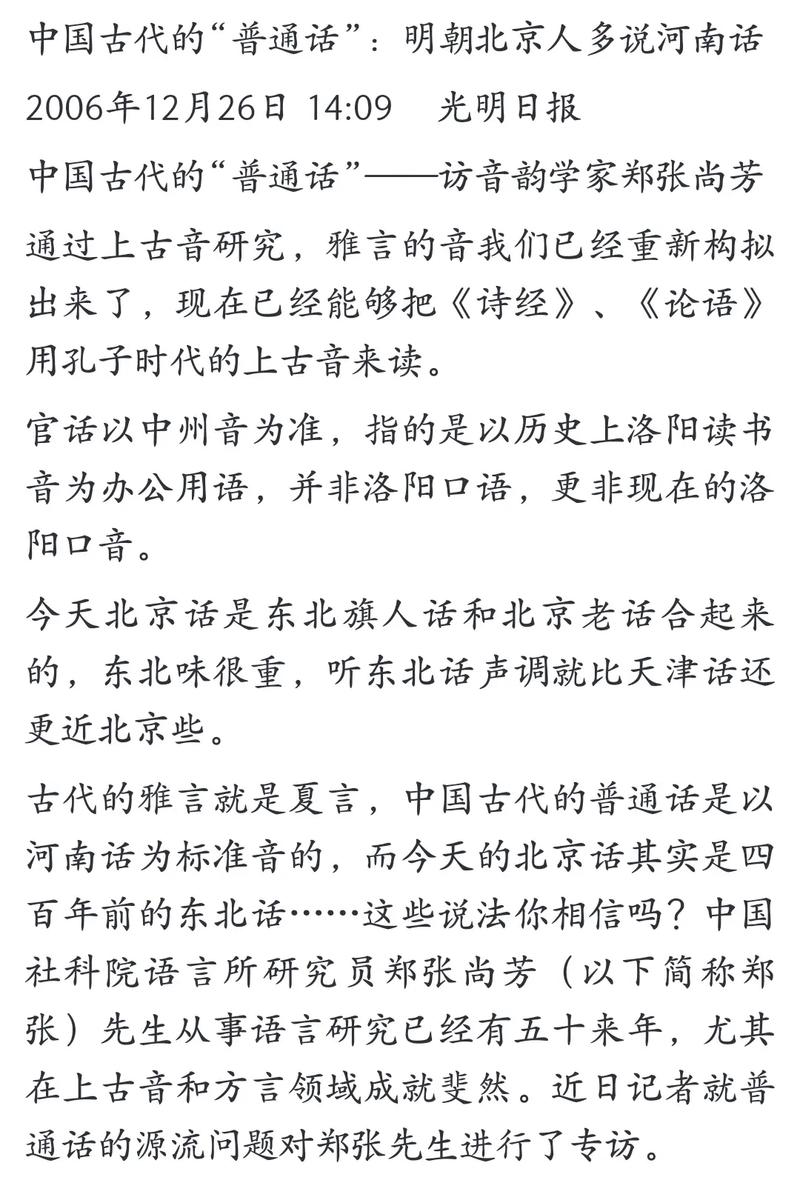 古代的“普通话”是什么,古代有普通话-第8张图片-文史 古代的“普通话”是什么,古代有普通话-第8张图片-文史