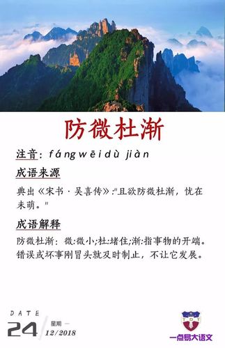 防微杜渐有什么历史典故,防微杜渐的故事简介