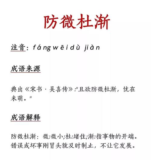 防微杜渐有什么历史典故,防微杜渐的故事简介-第4张图片-文史 防微杜渐有什么历史典故,防微杜渐的故事简介-第4张图片-文史