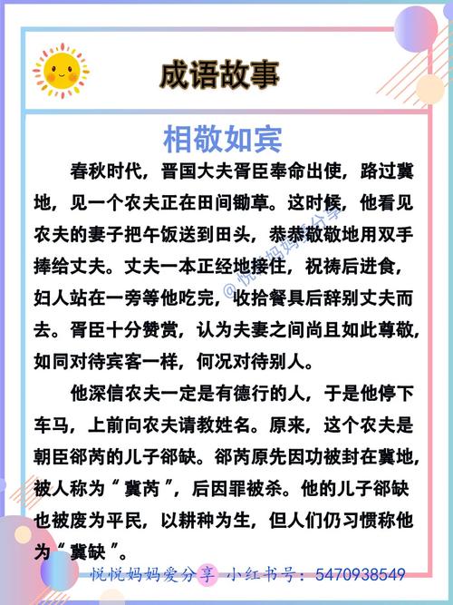关于毕恭毕敬的故事(毕恭毕敬的成语)-第2张图片-文史 关于毕恭毕敬的故事(毕恭毕敬的成语)-第2张图片-文史