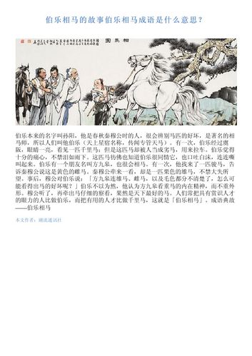 伯乐相马的主人公是谁,伯乐相马揭示的现实